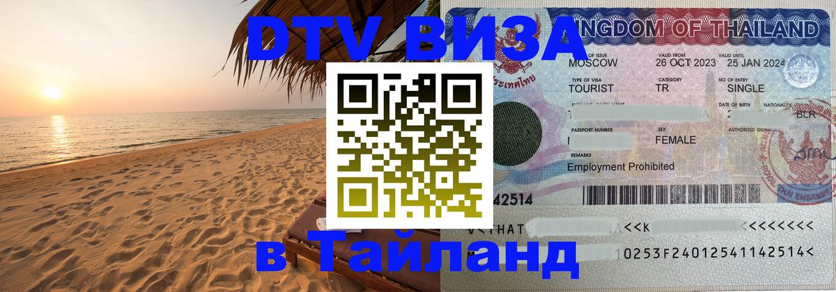 ДТВ VISA Тайланд для фрилансеров Веллингтон 